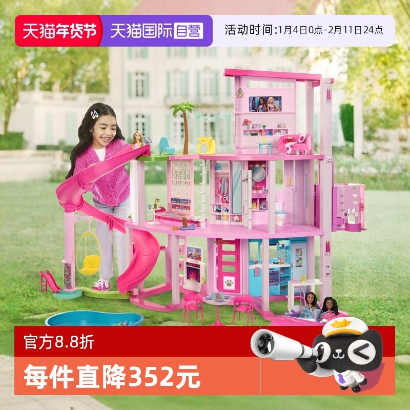 【自营】芭比娃娃梦想豪宅乐园女孩过家家大房子别墅儿童互动玩具,玩具/童车/益智/积木/模型,娃娃/配件/着替,淘宝优惠券,粉丝福利购,淘宝优惠卷