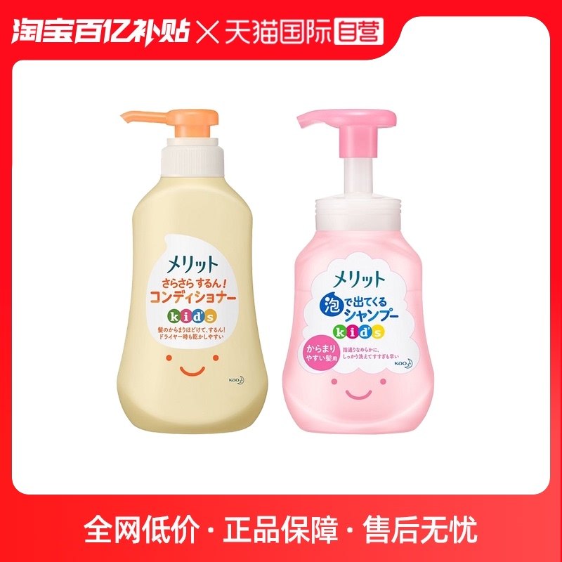 【自营】日本进口花王儿童洗发水护发素组合泡沫桃叶清香宝宝洗护