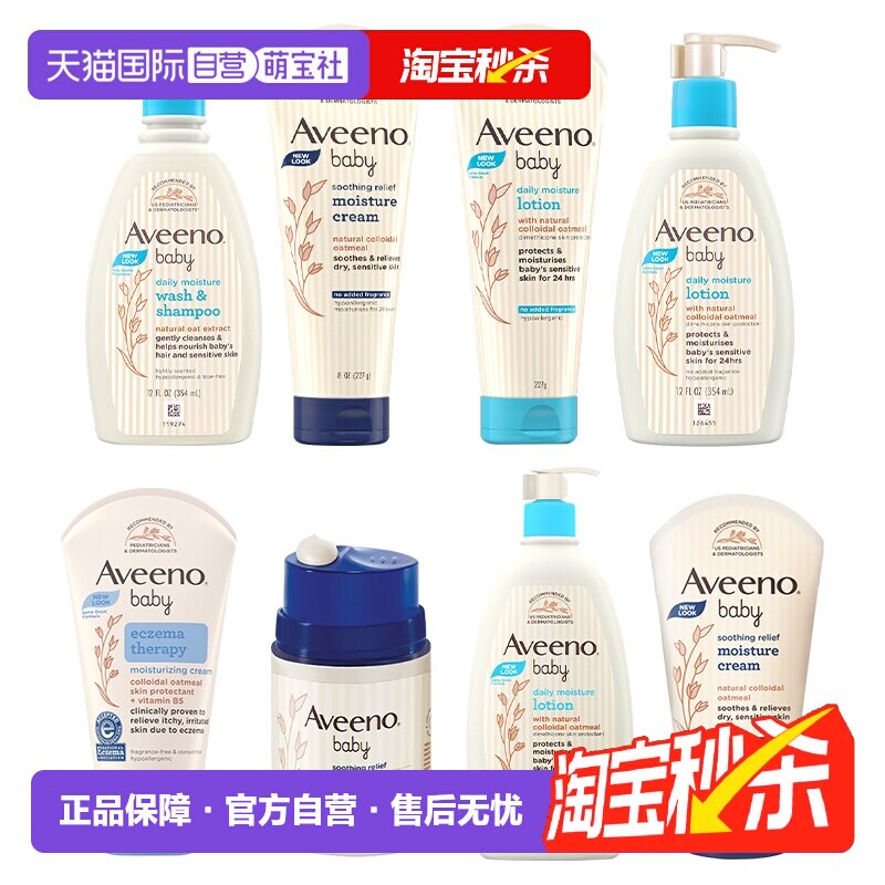 【自营】爆款秒杀Aveeno艾惟诺天然燕麦身体乳面霜婴儿洗护大集合