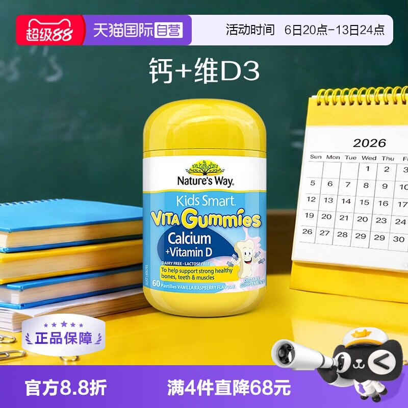 【自营】澳洲进口佳思敏维生素补钙软糖钙片儿童vd3维生素D60粒