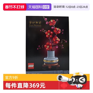 【自营】乐高10369傲骨梅ICONS系列摆件男女孩拼搭积木玩具儿童