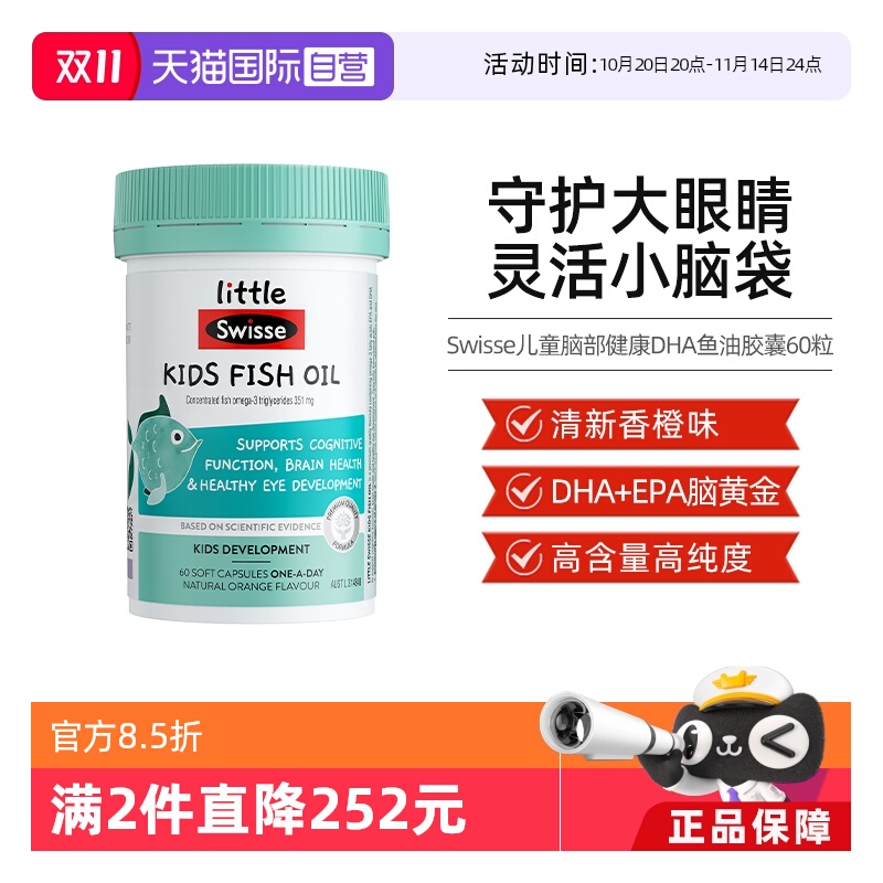 swisse直播推荐脑部胶囊60粒鱼油