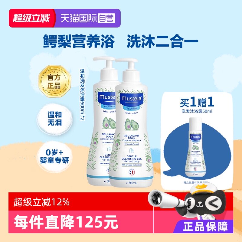 【自营】妙思乐Mustela进口婴幼儿洗发沐浴露500ml*2保湿温和洁净