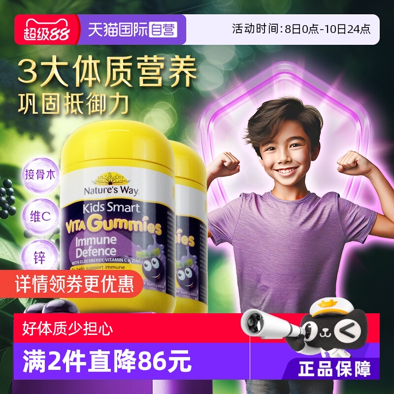 【自营】佳思敏黑接骨木维生素儿童VC补锌免疫自护力软糖60粒*2瓶