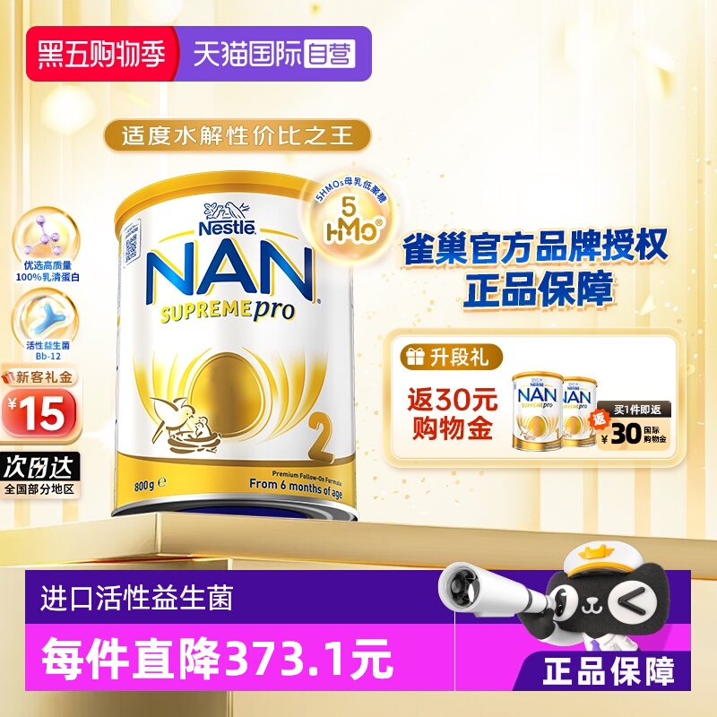 【自营】雀巢澳版超级能恩2段5HMO益生菌适度水解婴幼儿奶粉800g