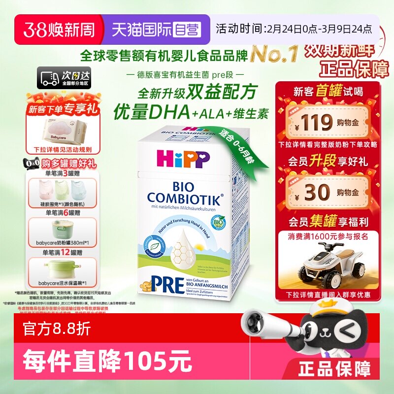 【自营】HiPP喜宝德国珍宝益生菌婴幼儿配方奶粉Pre段(0-6个月)