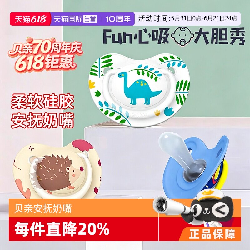 【自营】Pigeon/贝亲纷趣伙伴系列婴儿安抚奶嘴新生儿柔软硅胶