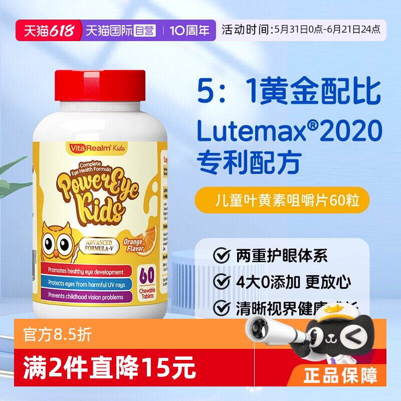 【自营】维乐原儿童保护视力叶黄素蓝莓防蓝光不含糖维生素非软糖
