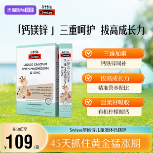 Swisse斯维诗婴幼儿童液体钙镁锌柠檬酸钙宝宝补钙婴儿钙 自营