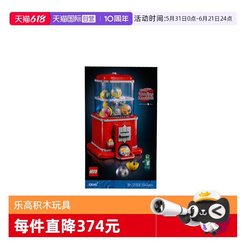【自营】乐高创意IDEAS系列21358人仔扭蛋机男女孩拼搭积木玩具