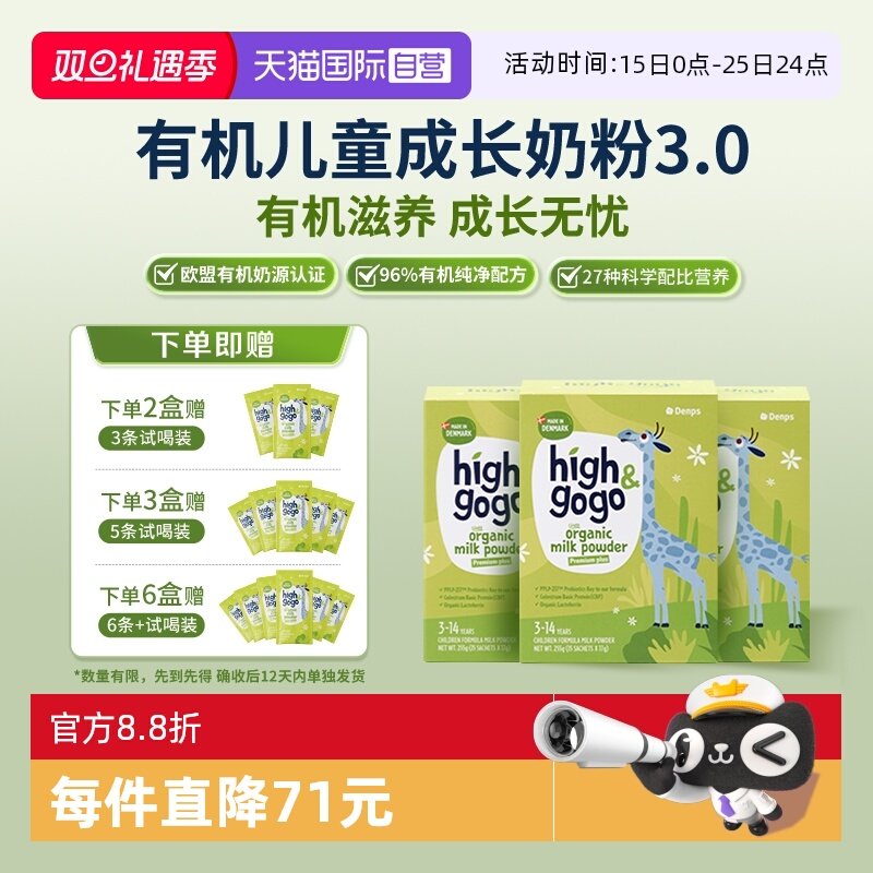 【自营】丹普斯denps有机认证儿童成长奶粉CBP高钙17g*15袋*3盒