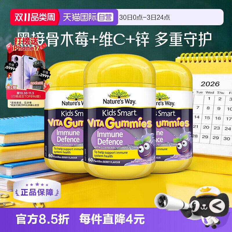 【自营】佳思敏黑接骨木维生素软糖补锌儿童VC自护力60粒*3