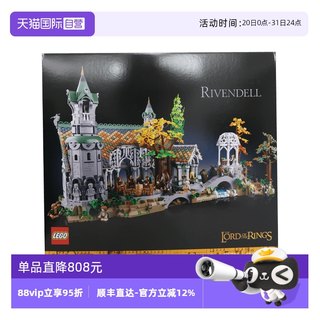 【自营】乐高10316指环王霍比特人魔戒幽谷瑞文戴尔城堡积木玩具