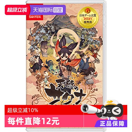 日版天穗咲稻姬Switch游戏中文