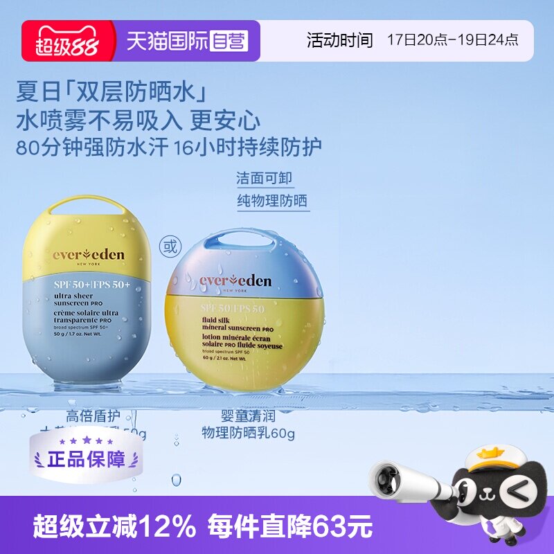 【自营】Evereden安唯伊儿童防晒防水防汗SPF50升级抗光 海边户外