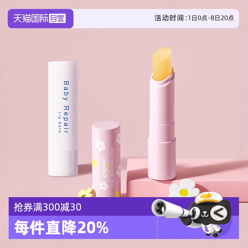 貝親兒童潤唇膏無香型