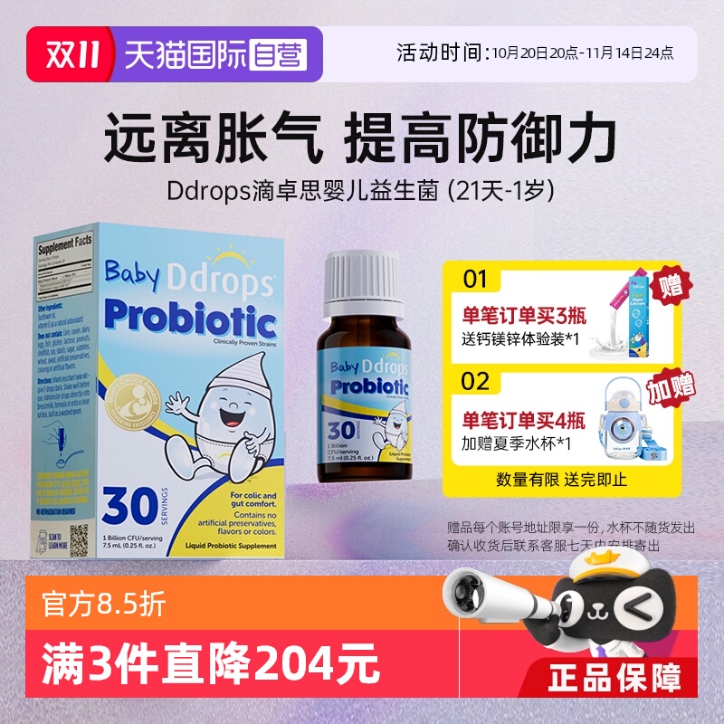 【自营】Ddrops滴卓思宝宝儿童肠胃调理新生儿肠胀气益生菌滴剂