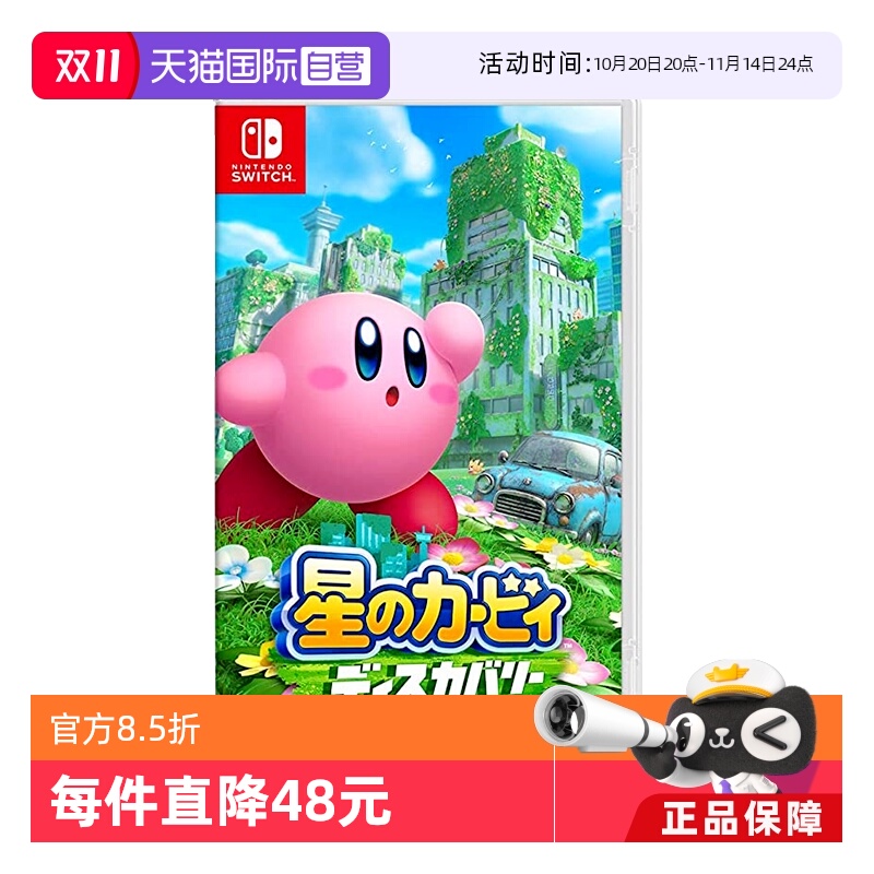 【自营】日本任天堂switch游戏卡带 星之卡比 探索发现 日版中文