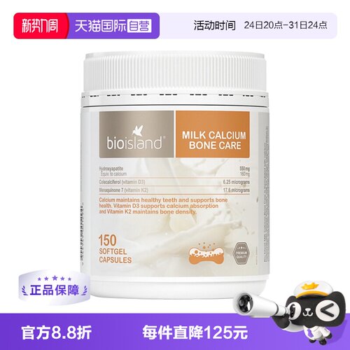 自营成人乳钙bioisland