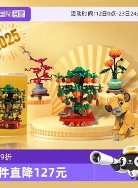 【自营】乐高40648发财树摇钱树43243小狮王辛巴旋转摇马玉兔礼物