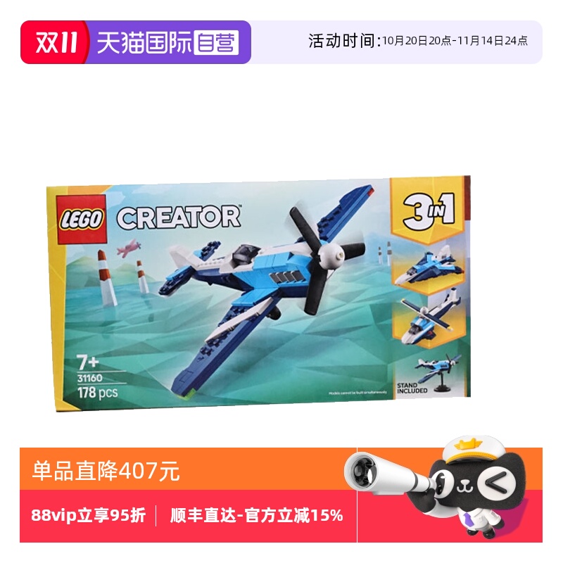 【自营】LEGO乐高31160飞行器:竞技飞机创意百变系列儿童拼搭积木