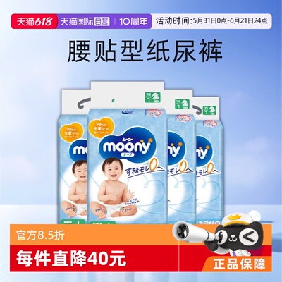 直营moony宝宝纸尿裤超薄透气