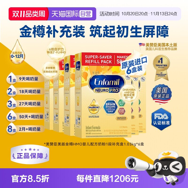 【自营】美版美赞臣正品原装金樽1段 配方奶粉含HMO1030g/盒*6