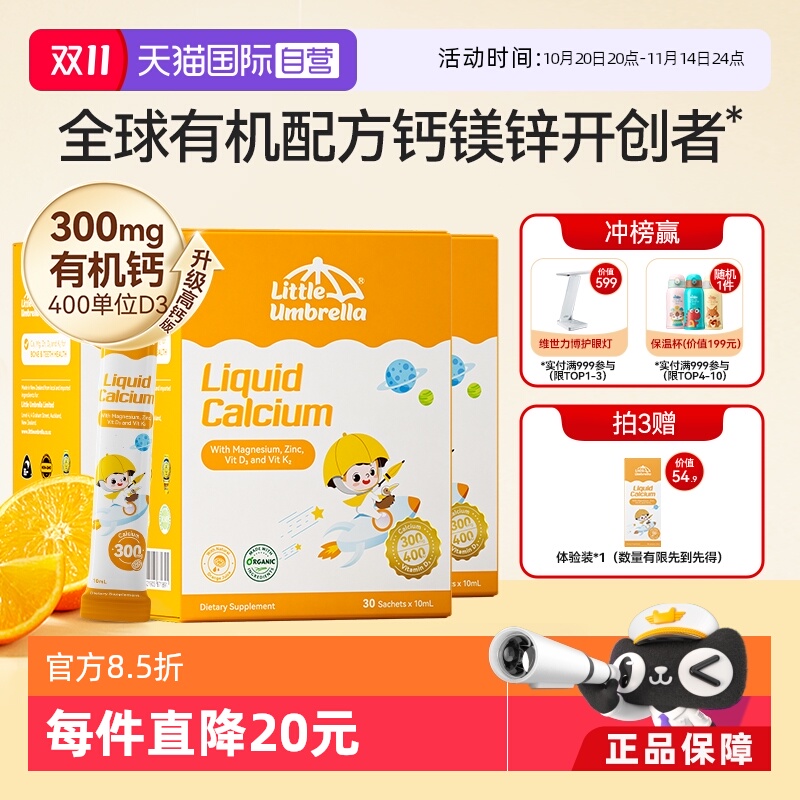 【自营】新西兰进口小小伞钙镁锌液体钙宝宝补钙小金条钙铁锌*3