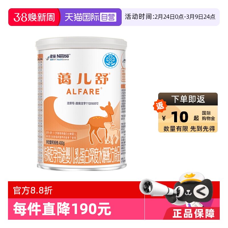 【自营】【无乳糖】雀巢蔼儿舒进口乳清蛋白深度水解氨基酸粉400g