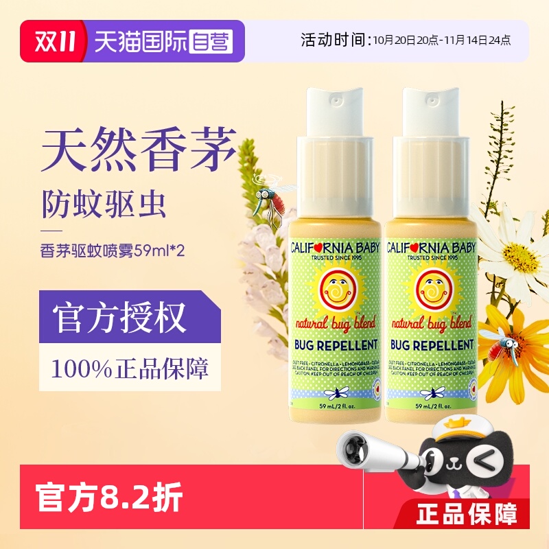 加州宝宝香茅驱蚊喷雾59ml*2支