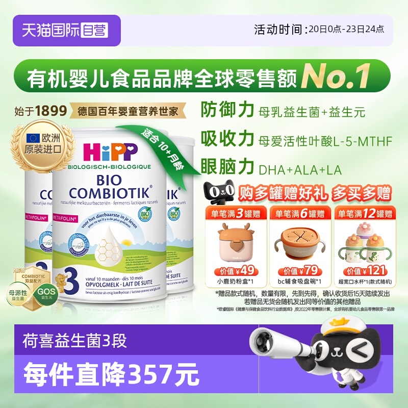 【自营】HiPP喜宝荷兰至臻有机益生菌儿童奶粉3段*3罐（1-6岁）