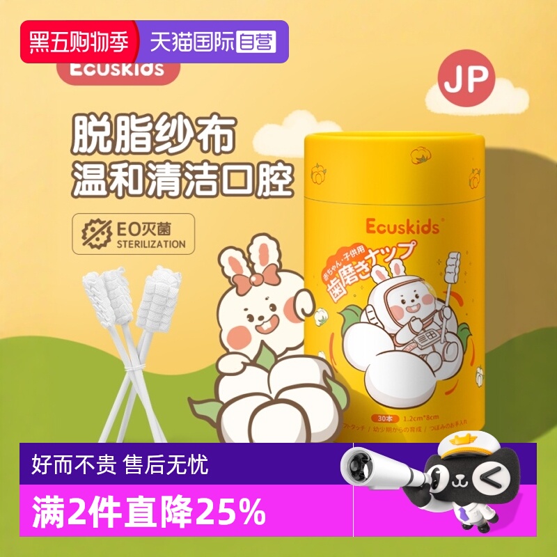 ecuskids婴儿口腔清洁器纱布