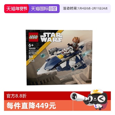 【自营】乐高星球大战系列75400普罗·孔绝地星际战斗机拼搭积木