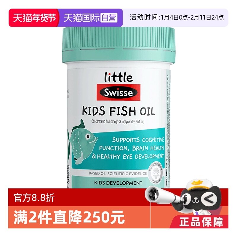 【自营】Swisse斯维诗儿童足量DHA鱼油胶囊(2-12岁)60粒瓶宝宝,婴童食品,DHA/鱼油/藻油,淘宝优惠券,粉丝福利购,淘宝优惠卷