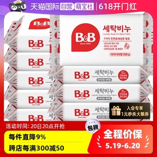 【自营】韩国保宁必恩贝B&B洗衣洋槐香皂十联包装200G*10实惠家用