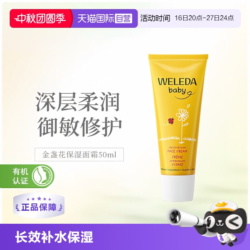 WELEDA维蕾德金盏花新生保湿面霜图片