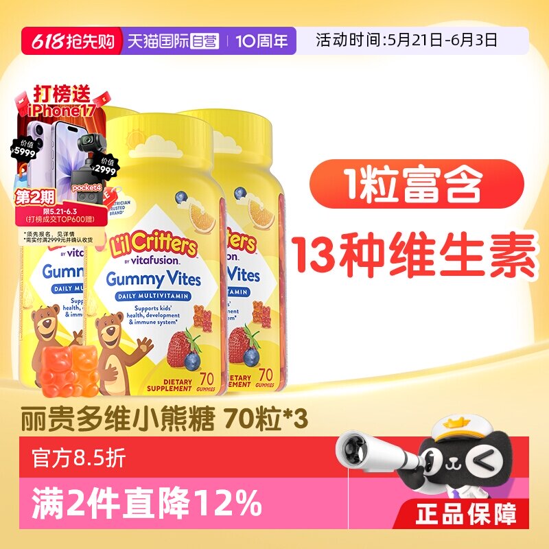 【自营】lilcritters丽贵小熊糖儿童复合多维软糖70粒*3营养vc