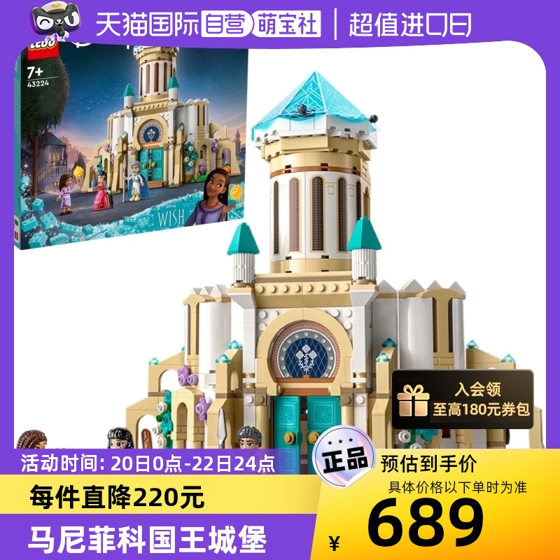 【自营】lego乐高43224马尼菲科国王的城堡迪士尼系积木模型玩具
