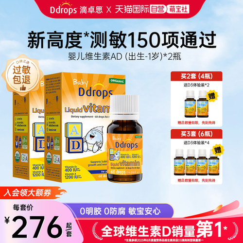 Ddrops新生儿维生素AD滴剂