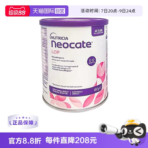 【自营】纽康特（Neocate）金装LCP 氨基酸婴儿配方奶粉400g 澳版