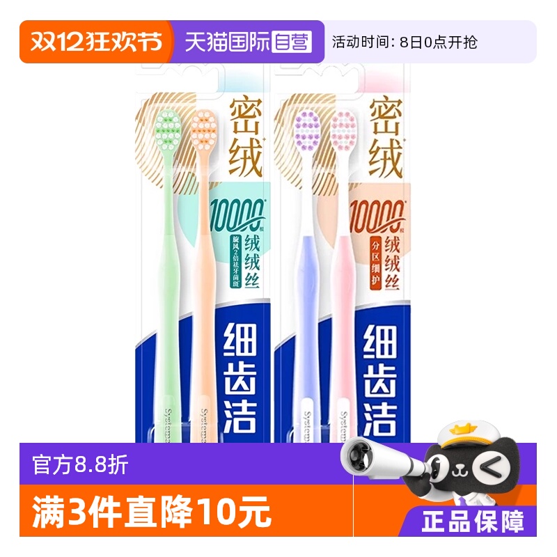 【自营】狮王密绒牙刷2支装细齿洁密绒万毛牙刷去垢软毛