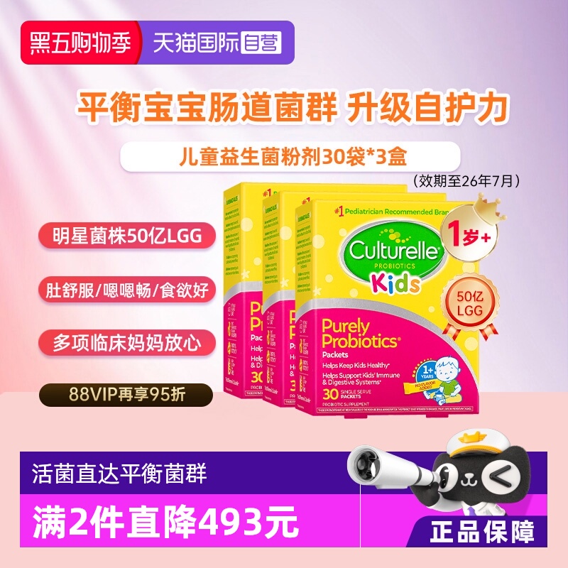 【自营】康萃乐儿童益生菌粉宝宝婴幼儿肠胃脾胃30袋3盒效期26.8