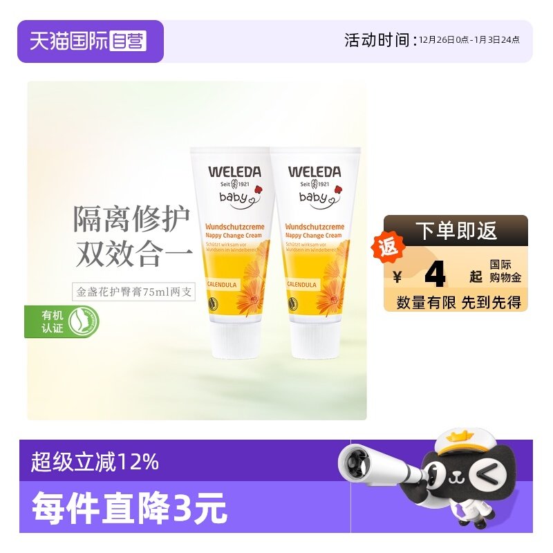 【自营】Weleda维蕾德护臀膏新生婴儿红屁股金盏花护臀霜pp75ml*2