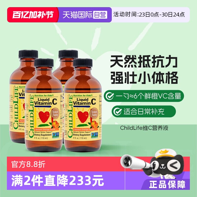【自营】童年ChildLife维生素VC 儿童宝宝甜橙补充维c自护力*4瓶