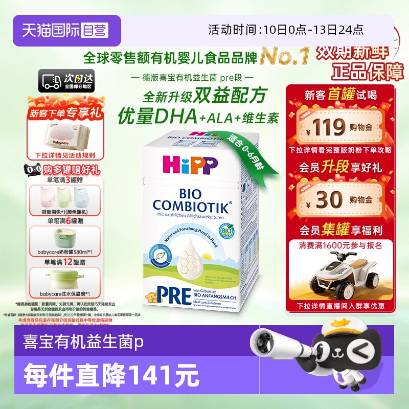 【自营】HiPP喜宝德国珍宝益生菌婴幼儿配方奶粉Pre段(0-6个月)