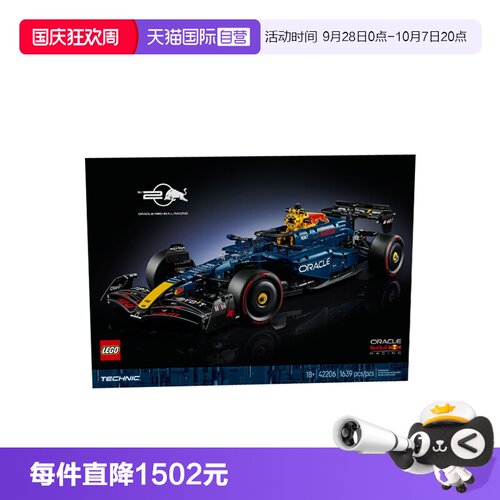 【自营】LEGO乐高机械组42206红牛车队RB20 F1赛车男孩拼搭积木