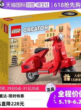 【自营】LEGO乐高40517迷你摩托车红色踏板车创意百变积木玩具