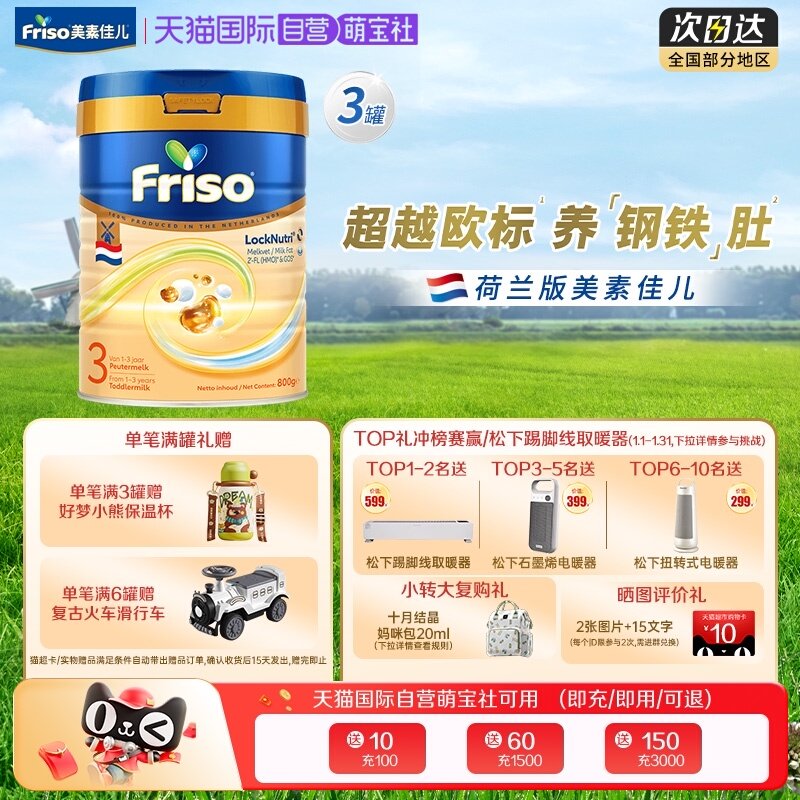 【自营】美素佳儿荷兰白金版DHA升级HMO幼儿配方奶粉3段800克*3罐