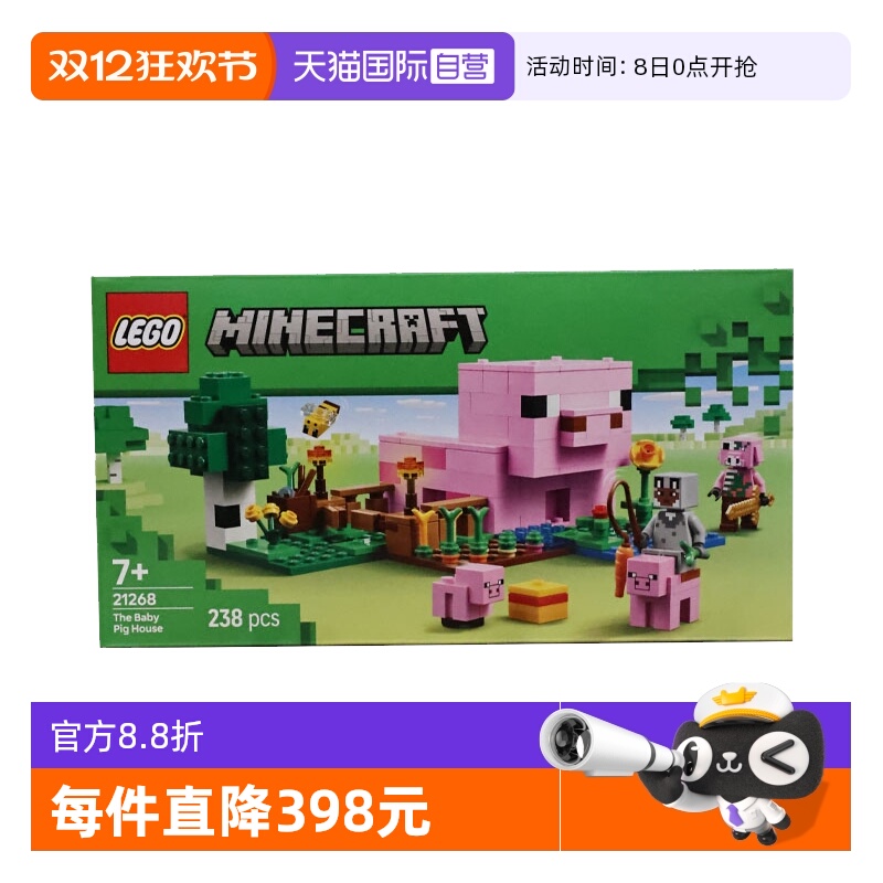 【自营】LEGO乐高21268猪宝宝房屋我的世界系列儿童益智拼搭积木