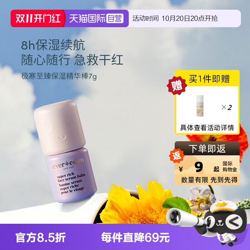 【自营】EVEREDEN儿童至臻滋润超保湿补水精华棒舒红修护 7G/盒